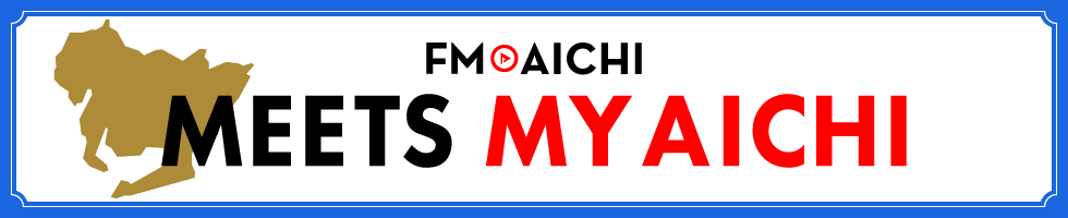 FM AICHI “MEETS MY AICHI”