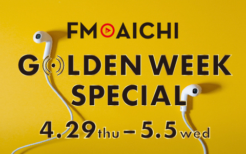 FM AICHI GOLDEN WEEK SPECIAL