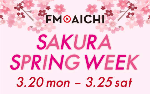 FM AICHI SAKURA SPRING WEEK