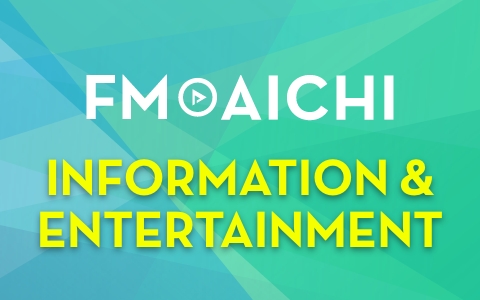 FM AICHI INFORMATION ＆ ENTERTAINMENT