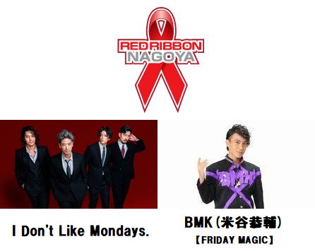 RED RIBBON LIVE NAGOYA 2020 をオンエア！　コメントゲストに「I Don't Like Mondays.」「BMK(米谷恭輔)」が登場！ 