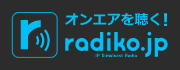 オンエアを聴く！ radiko.jp